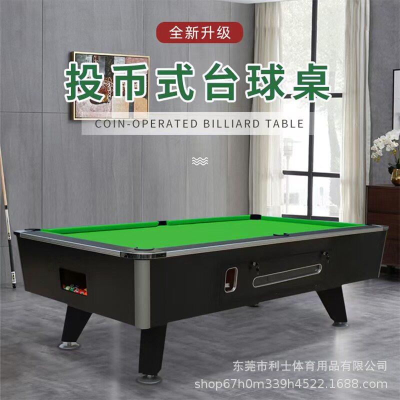 投币式台球桌商用桌球台标准成人美式室内黑八自动回球桌游撞球台