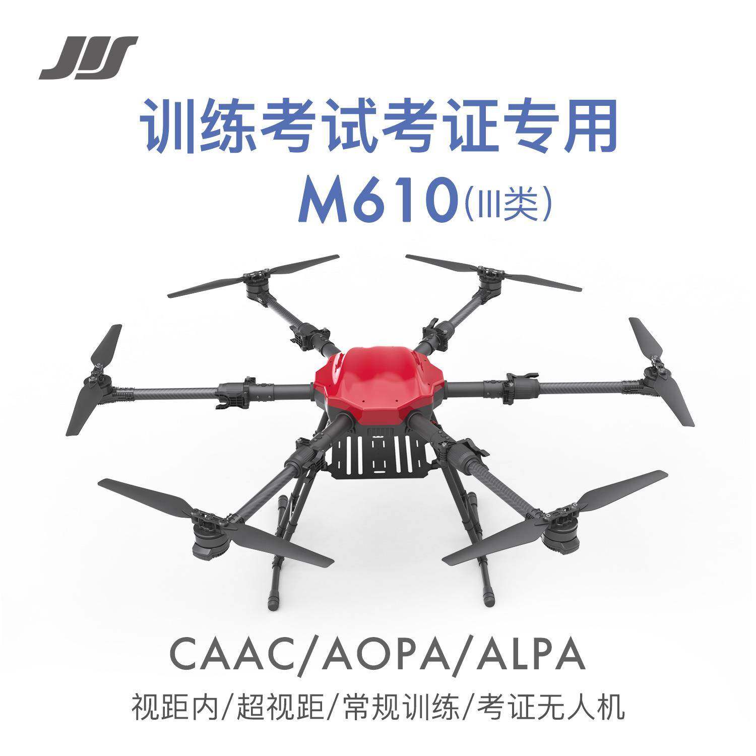 JIS杰艾森CAAC训练考试无人机中型三类考证整机架超视距610教练机