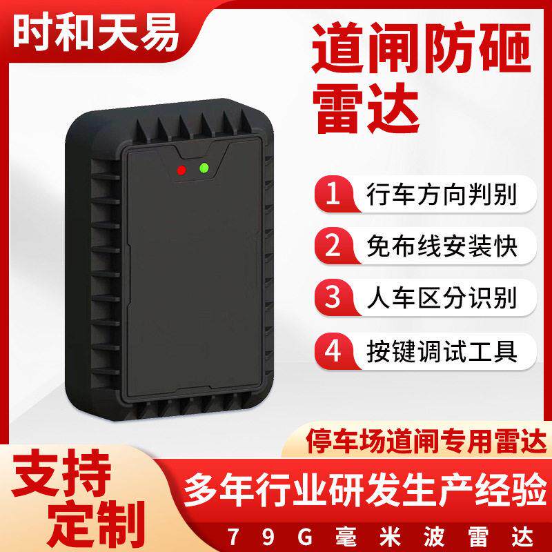 道闸防砸雷达79车牌识别检测器免布线落杆地感APP调试厂家闸机