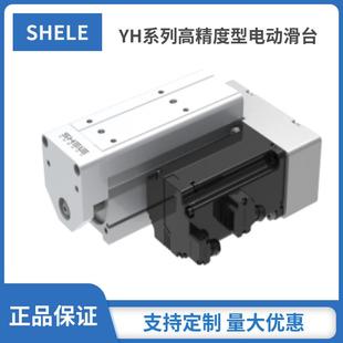 H10 模组YH16 S2N高精度电动滑台直线电机YH25 150
