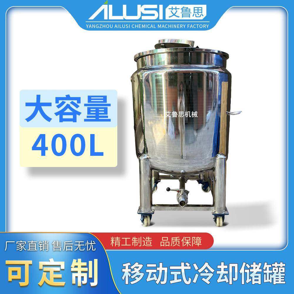 400L移动式开口冷却储存罐316不锈钢颜料涂漆化妆品双层冷却储罐