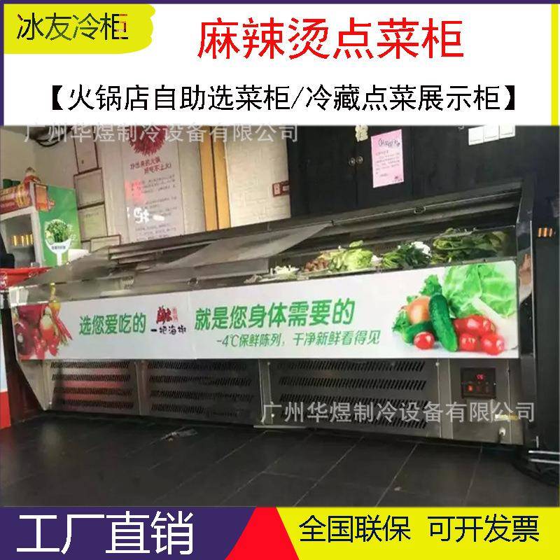 麻辣烫点菜柜火锅店自助选菜柜凉菜柜酒水柜点菜展示柜商用