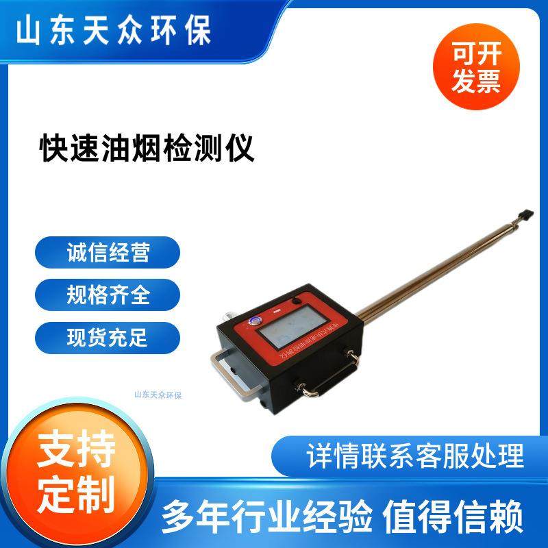便携式油烟检测仪餐饮厨房颗粒物浓度非甲烷总烃分析在线监测,工业油品/胶粘/化学/实验室用品,其他实验室设备,淘宝优惠券,粉丝福利购,淘宝优惠卷