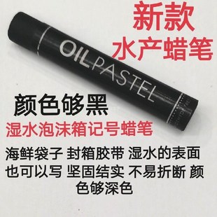 水产泡沫箱专用蜡笔油画棒防水黑色红色木材钢材轮胎玻璃记号腊笔