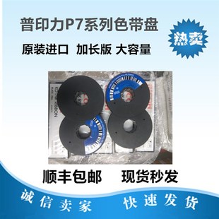色带 色带架 全新原装 P7206 P7208色带盘 P7203 普印力 P7000H