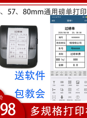 44\57\80mm通用大货车过磅单地磅单自定义打印车载手机蓝牙吊磅机