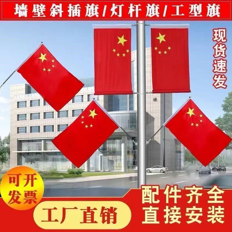 国庆旗灯杆旗工字型红旗道旗路灯道旗电杆旗架墙壁路边旗U型抱箍