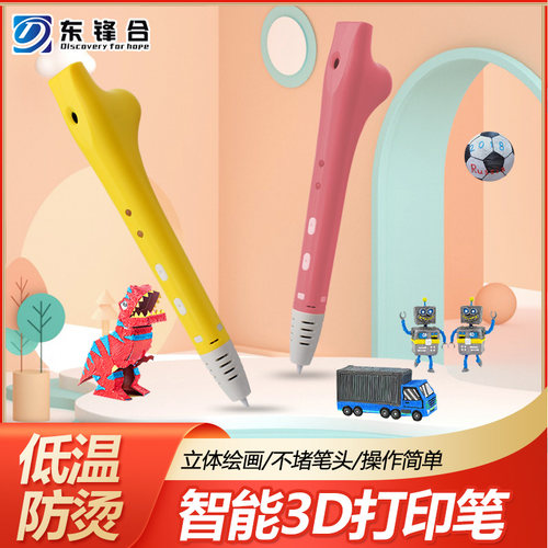 3d打印笔不烫手三d立体儿童画笔马良神笔3b涂鸦笔网红充电3D笔