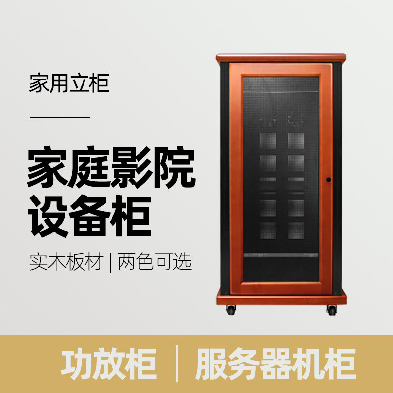 立式柜 器材柜设备柜 网络服务器机柜 音响功放柜 服务器立柜 影