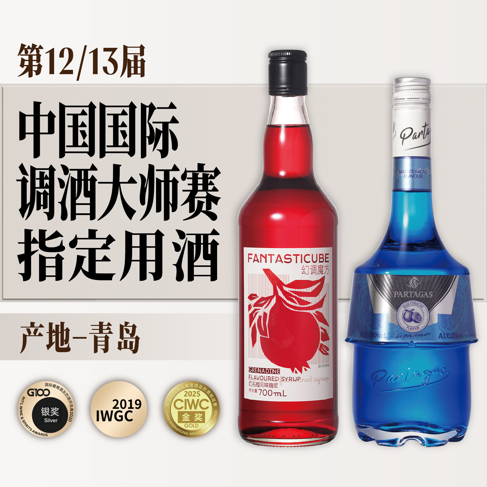 拜德佳士蓝橙力娇酒红石榴糖浆鸡尾酒调酒基酒组合套装冰与火之歌