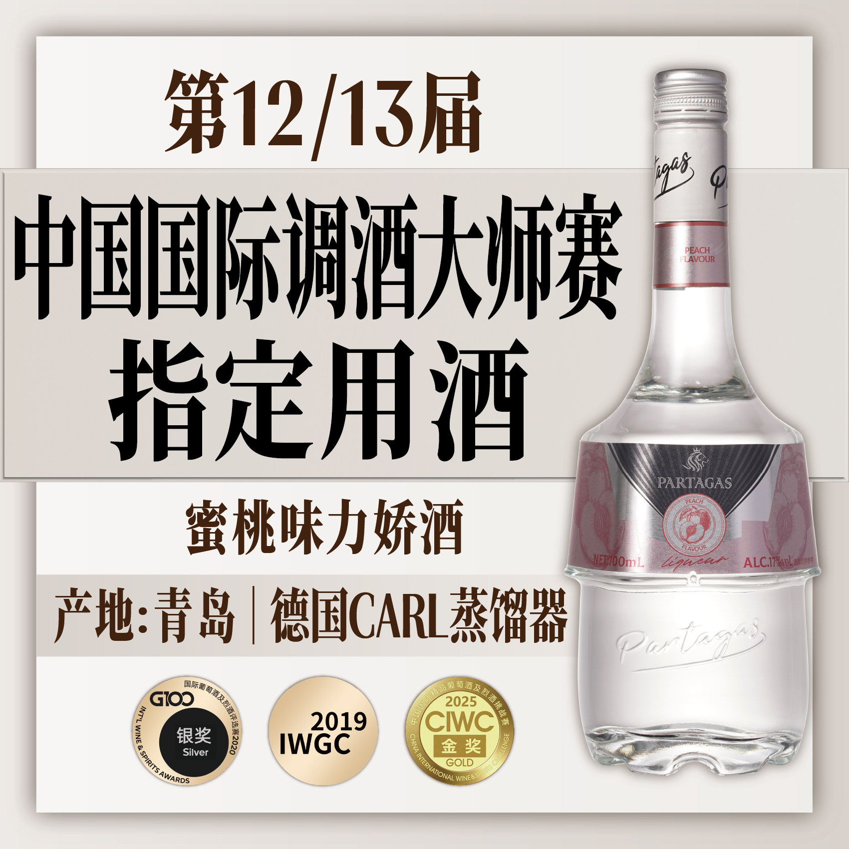 蜜桃力娇酒利口酒鸡尾酒调酒基酒