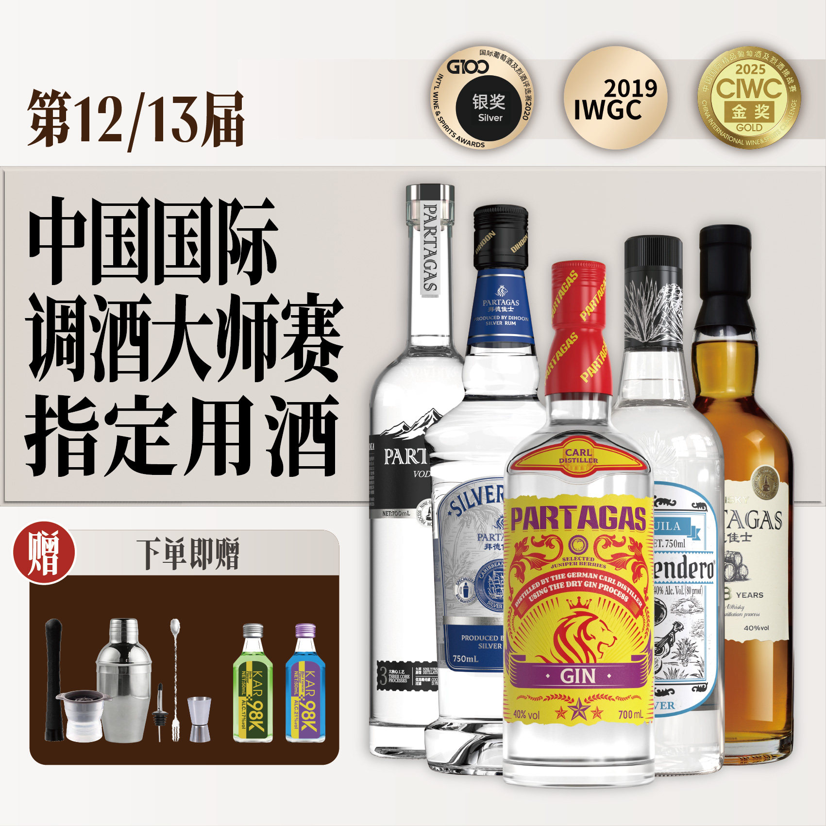 拜德佳士鸡尾酒调酒基酒套装调酒套餐组合龙舌兰伏特加金酒朗姆