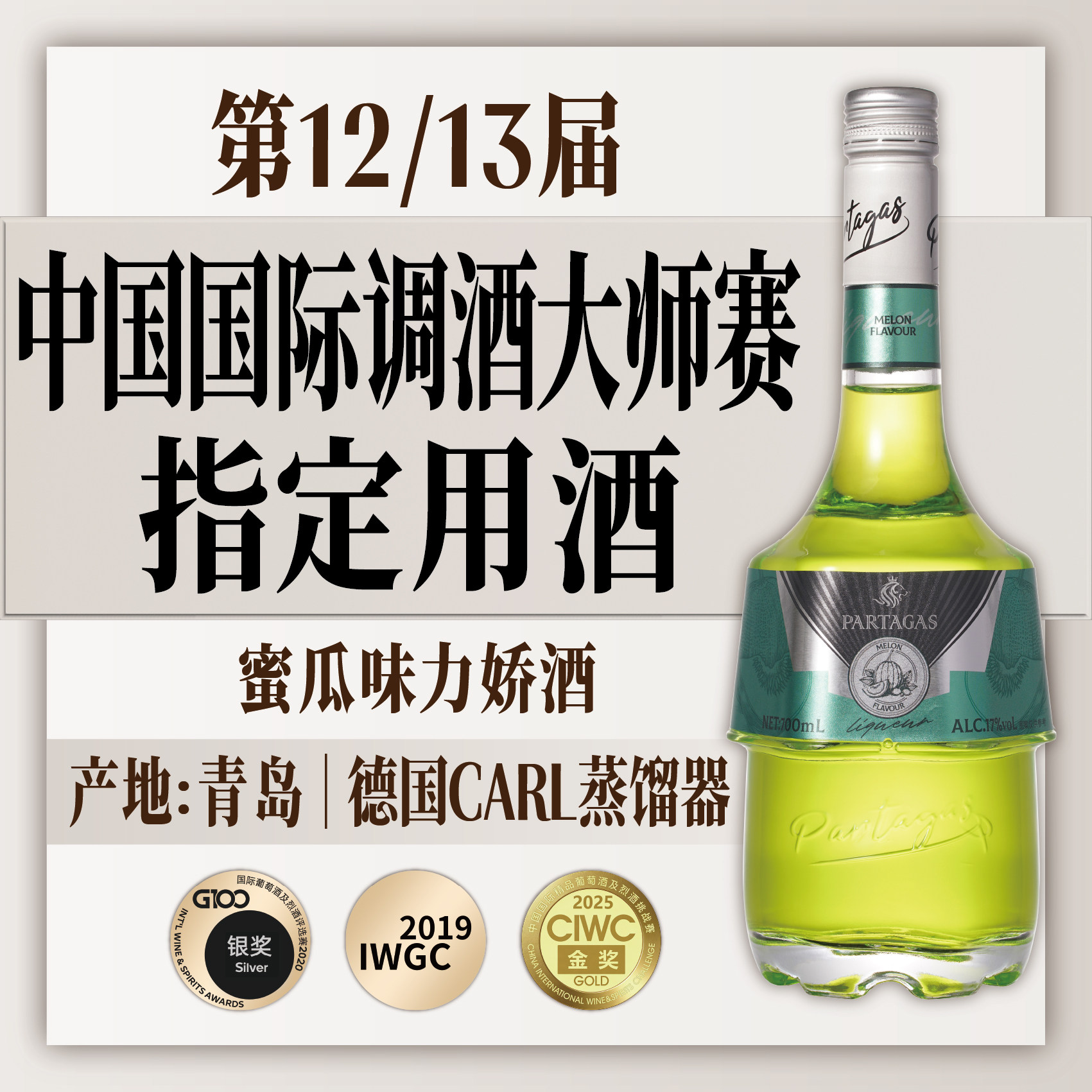 拜德佳士冰幻蜜瓜力娇酒利口酒鸡尾酒调酒基酒洋酒果酒甜酒700ml