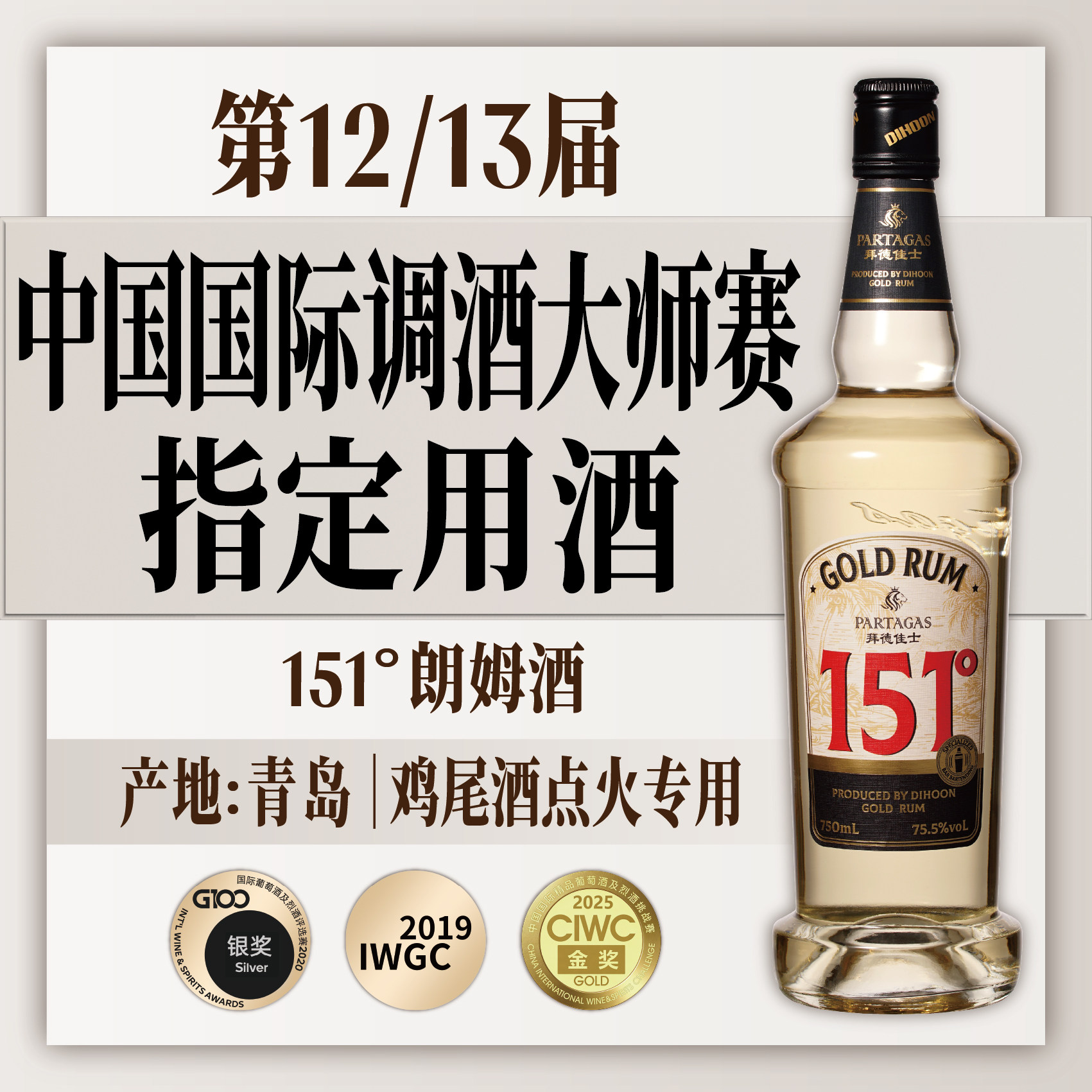 拜德佳士151朗姆酒75.5度750ml金朗姆鸡尾酒调酒基酒可点火