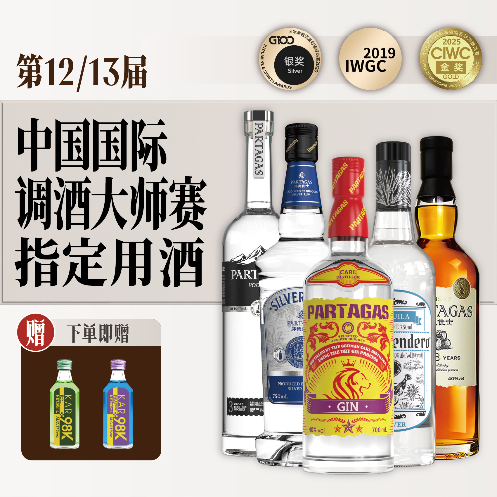 拜德佳士鸡尾酒调酒基酒套装调酒套餐组合龙舌兰伏特加金酒朗姆