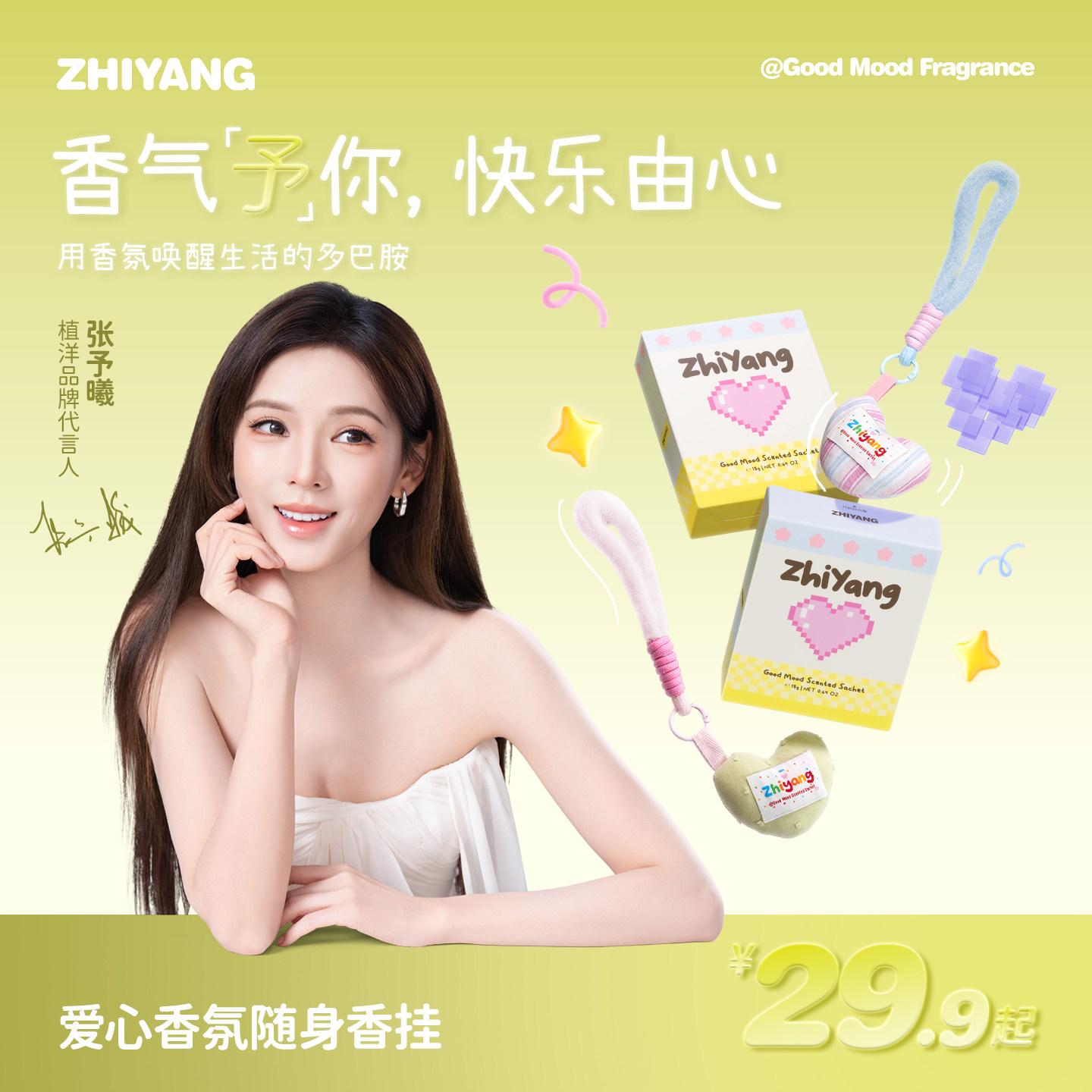 植洋ZHIYANG张予曦同款限定爱心捏捏香薰香挂家用香膏送闺蜜