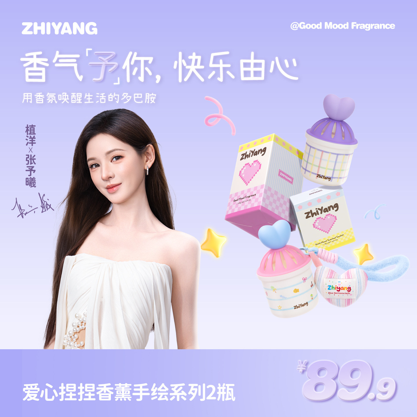 植洋ZHIYANG张予曦同款限定爱心捏捏香薰香挂家用香膏送闺蜜