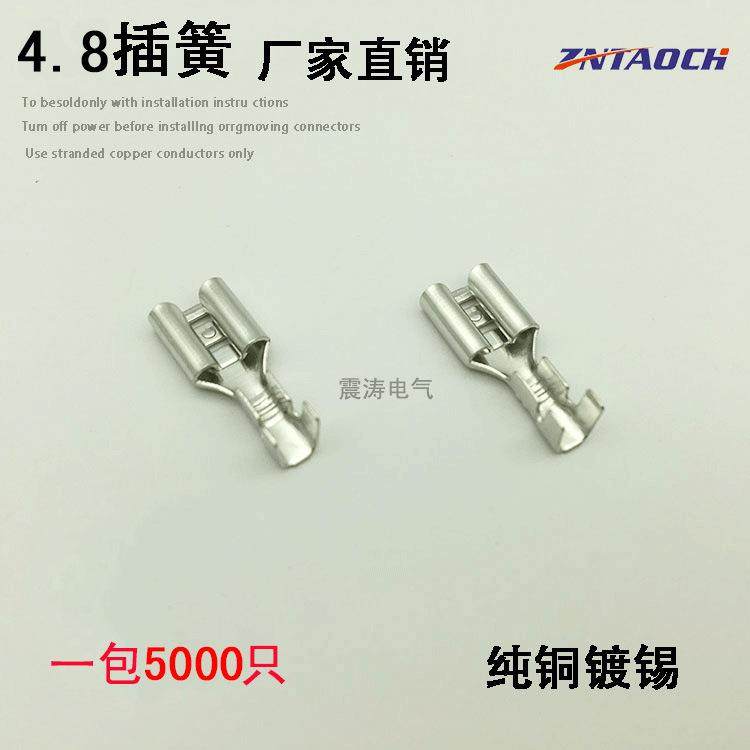 4.8插簧187铜接线端子冷压端子插拔式接线端子 开关插片用5000只