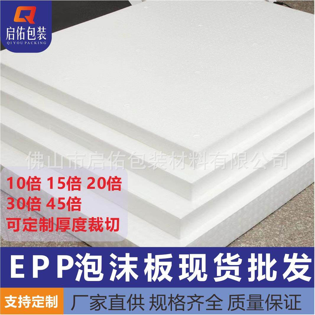 现货白色EPP泡沫板雕刻模型材料不易断不掉颗粒聚丙烯环保泡沫板