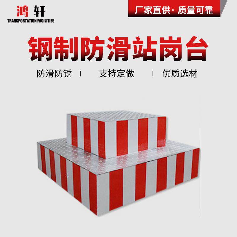 钢制防滑站岗台圆形方形单双层保安物业执勤岗亭道路指挥交通站台