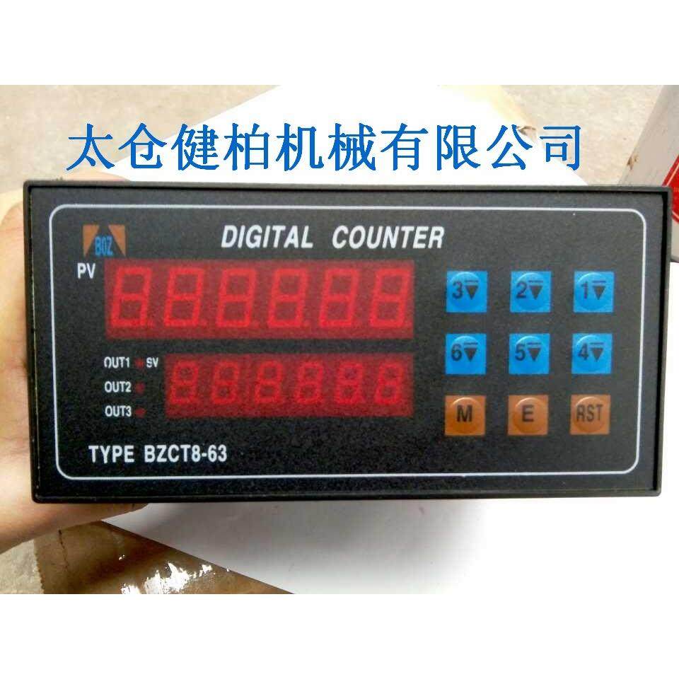 BZCT8-63 三段表计数器 分条机计数器 记长器台钢机器通用配件