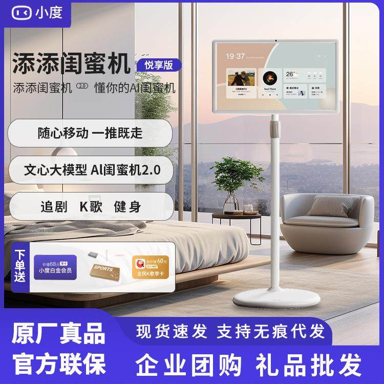 小度添添闺蜜机悦享版智能平板随心屏AI语音控制健身办公电视音响