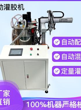 全自动流水线灌胶机环氧树脂AB胶自动配比抽真空加热一体机