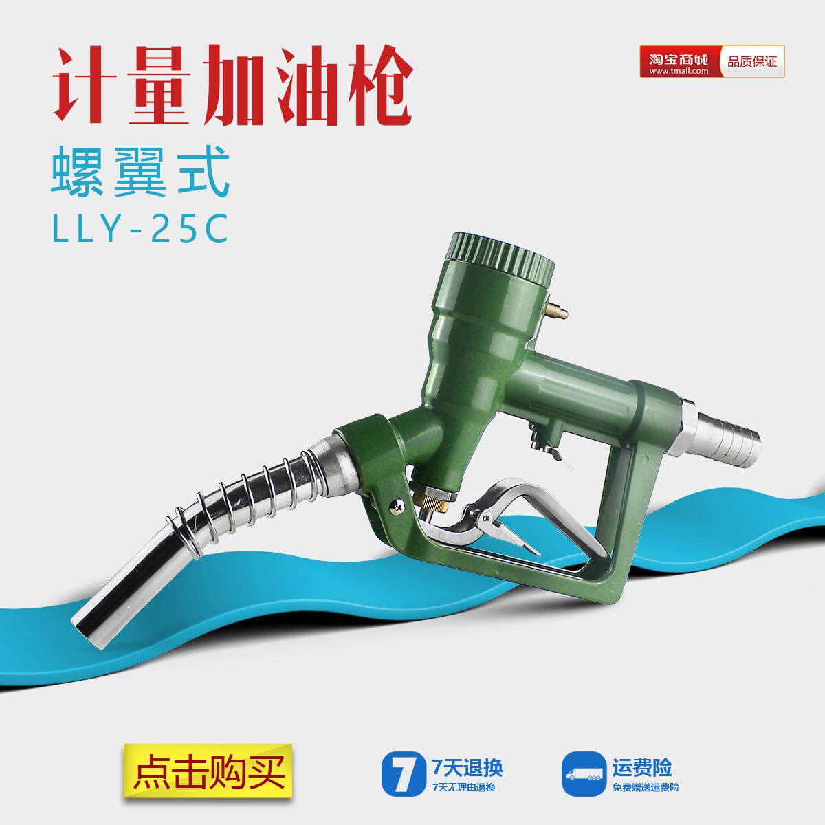 LLY25C螺翼式机械计量加油枪高精度汽油柴油煤油大流量油枪