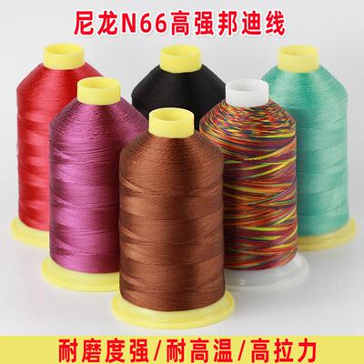 尼龙N66邦迪线汽车座椅方向盘线高档沙发箱包缝纫线上鞋线高强