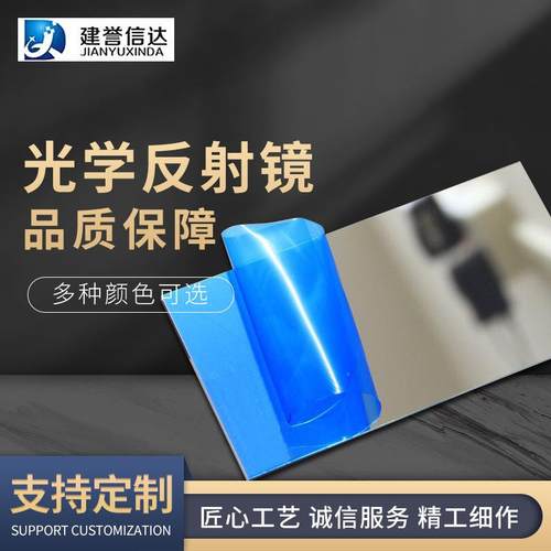 背投反射镜玻璃JYXD-1光学反射镜前表面反射镜投影仪反射镜