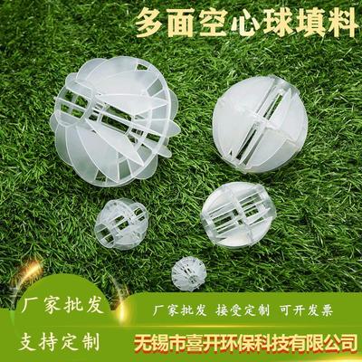 多面空心球填料PP50mm过滤纤维球脱硫塔喷淋塔水处理环保组合填料