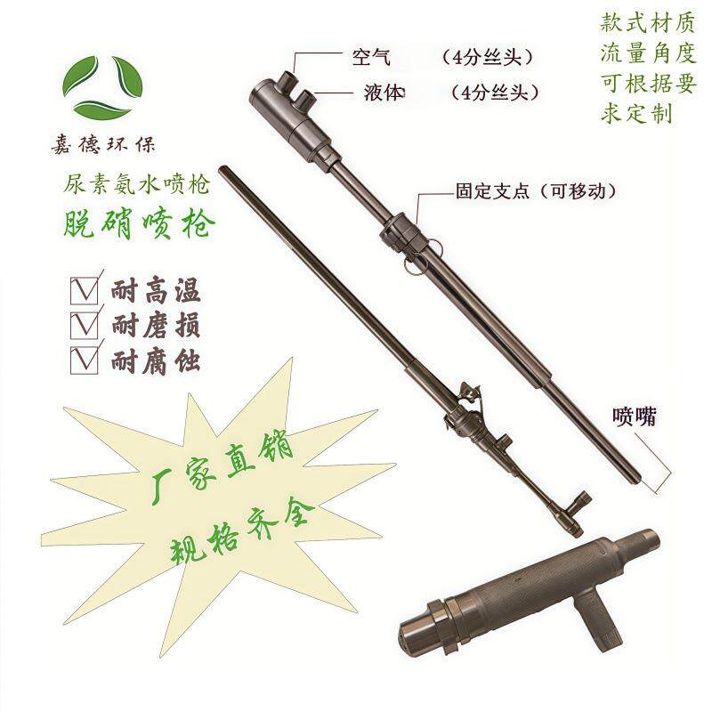 双流体脱硝喷枪尿素喷枪氨水喷嘴喷头耐高温sncr脱硝设备喷射模块