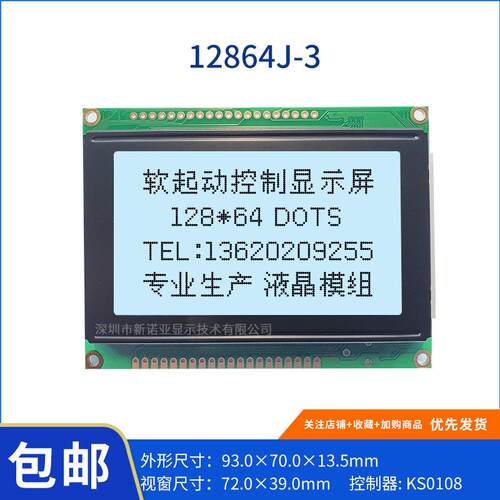 12864J-3并口屏 灰膜黑字液晶屏 128*64 3.3V/5V 不带字库模块