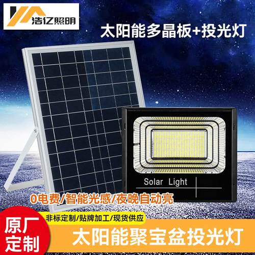 惠民led泛光灯新农村庭院家用户外防水投射照明高亮太阳能投光灯