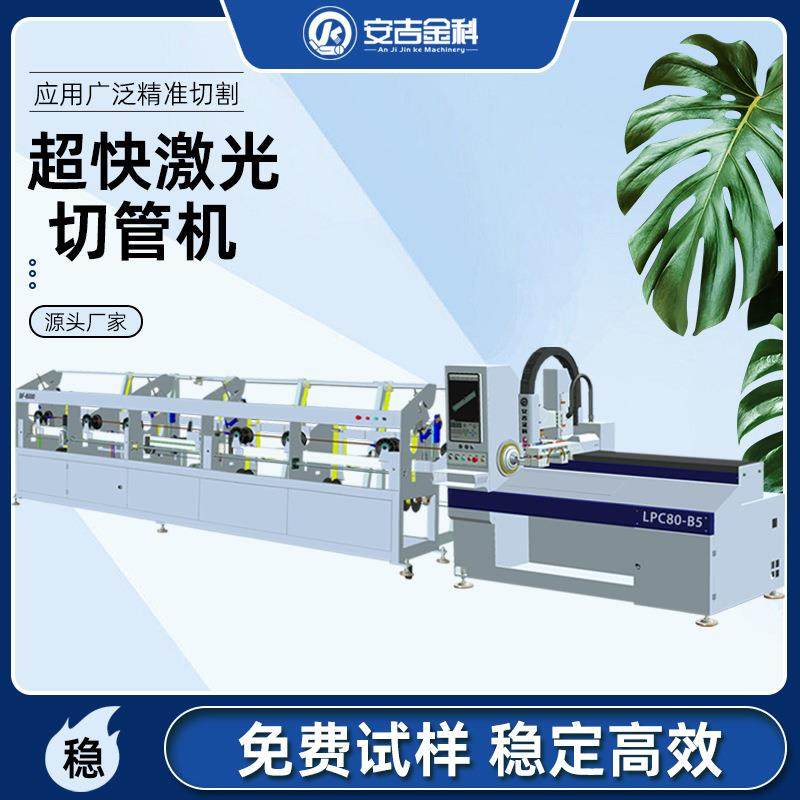 安吉金科3000瓦激光切管机打标角铁槽钢工字钢多功能金属激光切割