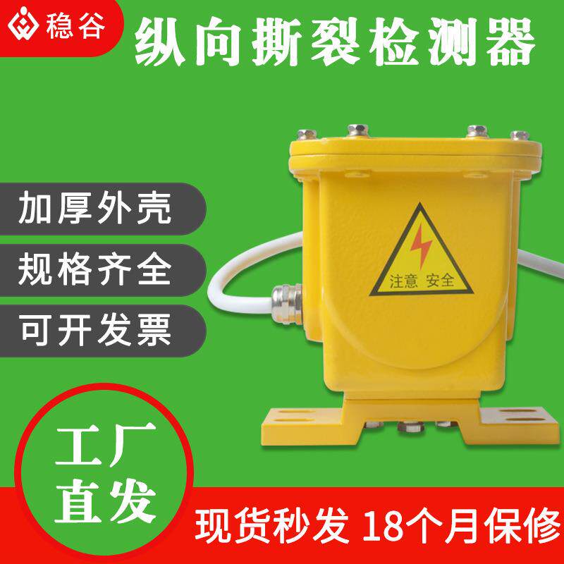 BZLK-I防爆纵向撕裂开关 拉绳闭锁手动纵向皮带机防撕裂检测器