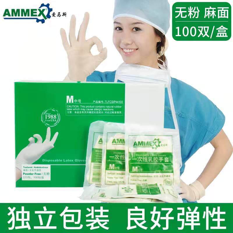 爱马斯一次性乳胶检查手套独立包装橡胶检查手套实验室口腔餐饮