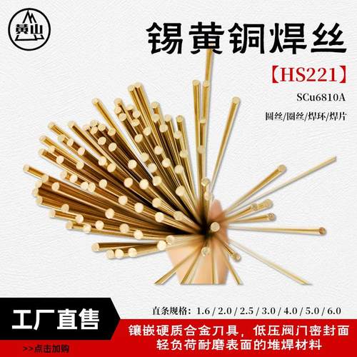 铜陵襄安hs221 黄铜焊丝铜焊条 实心焊丝盘焊材221锡黄铜焊丝