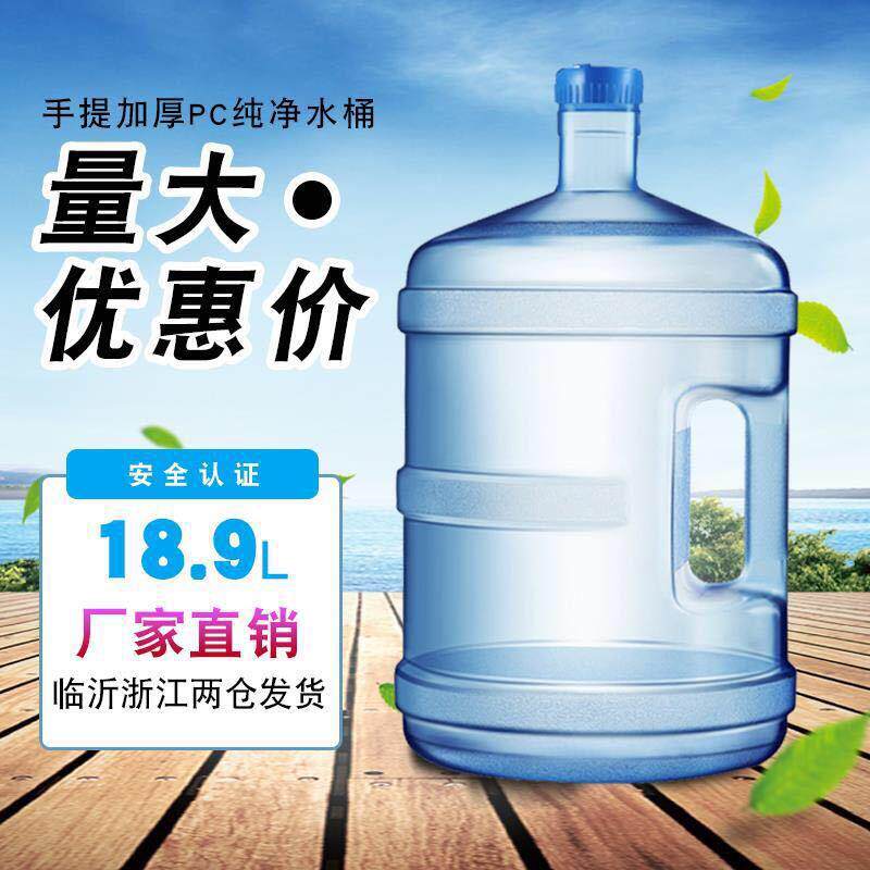 pc纯净水桶 18.9升饮水机桶 带提手矿泉水桶 自动售水机水桶