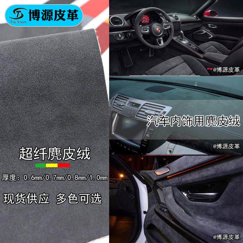 现货超纤麂皮绒汽车内饰超纤皮座椅改装汽车顶棚翻毛皮革面料