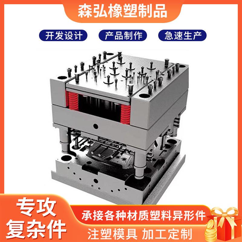 注塑加工模具塑料尼龙橡塑模具外壳塑件外壳配件多规格注塑模具