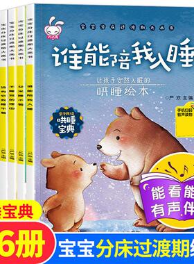 宝宝分床过渡期大画书6册幼儿园宝宝情绪管理故事儿童睡前故事书