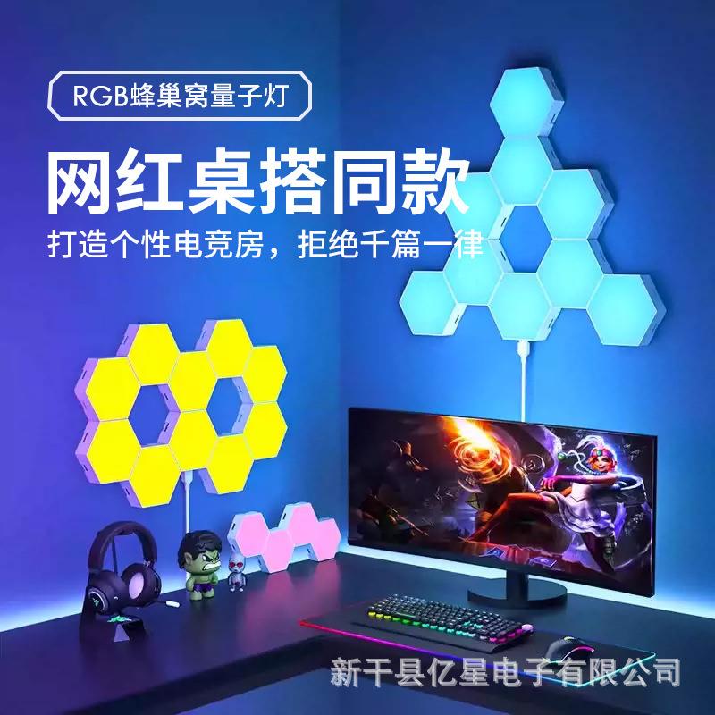 电竞房氛围灯智能奇光板蜂窝灯拾音幻彩遥控卧室电脑背景墙量子灯