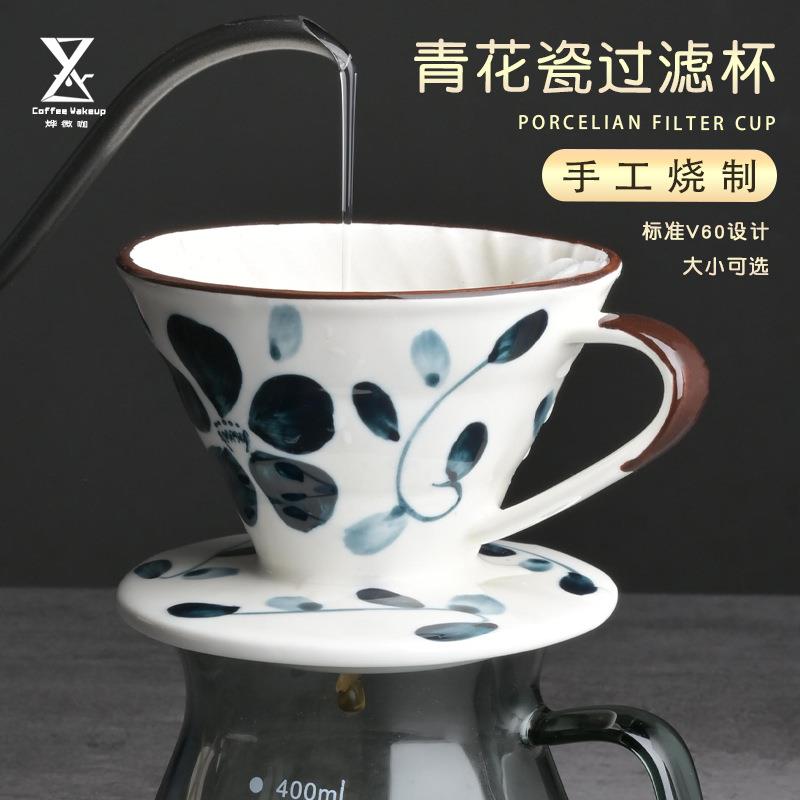 烨微咖 青花瓷彩绘陶瓷咖啡过滤杯 创意滤纸滴滤式家用V60手冲杯