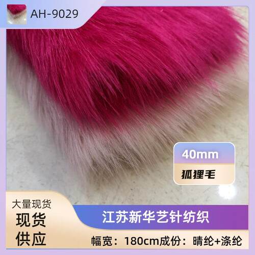 现货 中狐狸 小金狐 45mm长毛绒狐狸毛 兽装外套箱包仿皮草面料