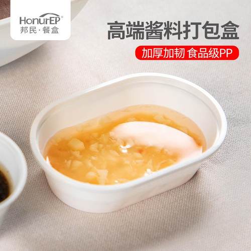 一次性调料盒外卖酱料盒打包防漏分装盒蘸料盒小料盒pp酱料杯50ml
