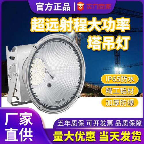 亚明照明led塔吊灯1000瓦建筑之星大功率照明超亮工地探照灯2000W