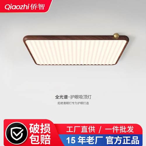 led吸顶灯客厅灯复古侘寂风胡桃木色中山红豆薯片款卧室客厅灯具