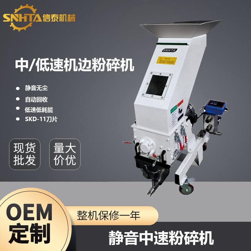 慢速机边粉碎机塑料水口料边角料破碎机 低速低噪音粉碎回收机