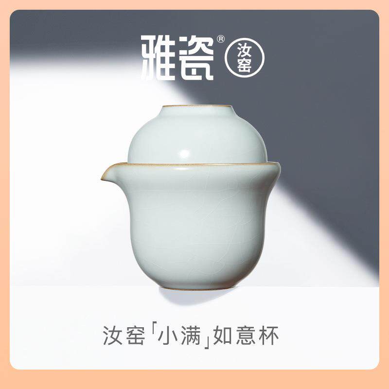 ⇓汝窑小满如意杯 快客杯一壶一杯一人单人便携式旅行茶具套装
